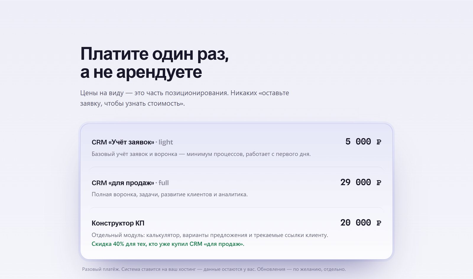 Открытая таблица тарифов CRM AVS: &laquo;Учёт заявок&raquo;, &laquo;для продаж&raquo; и конструктор КП