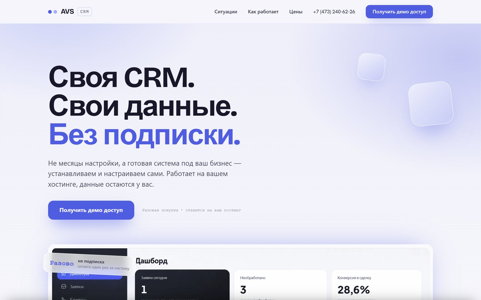 Первый экран лендинга CRM AVS: &laquo;Своя CRM. Свои данные. Без подписки.&raquo; и кнопка демо-доступа