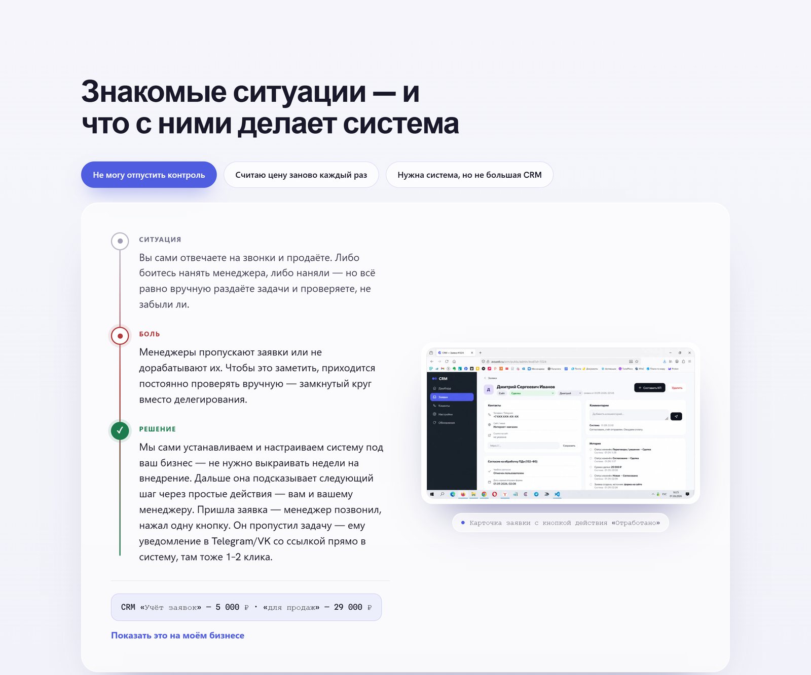Блок &laquo;Знакомые ситуации&raquo;: три вкладки-ситуации, у каждой &mdash; боль, решение и цена