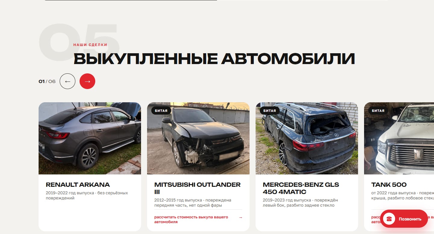 Блок &laquo;Выкупленные автомобили&raquo;: карточки Renault Arkana, Mitsubishi Outlander, Mercedes-Benz GLS, TANK 500 с фото и описанием