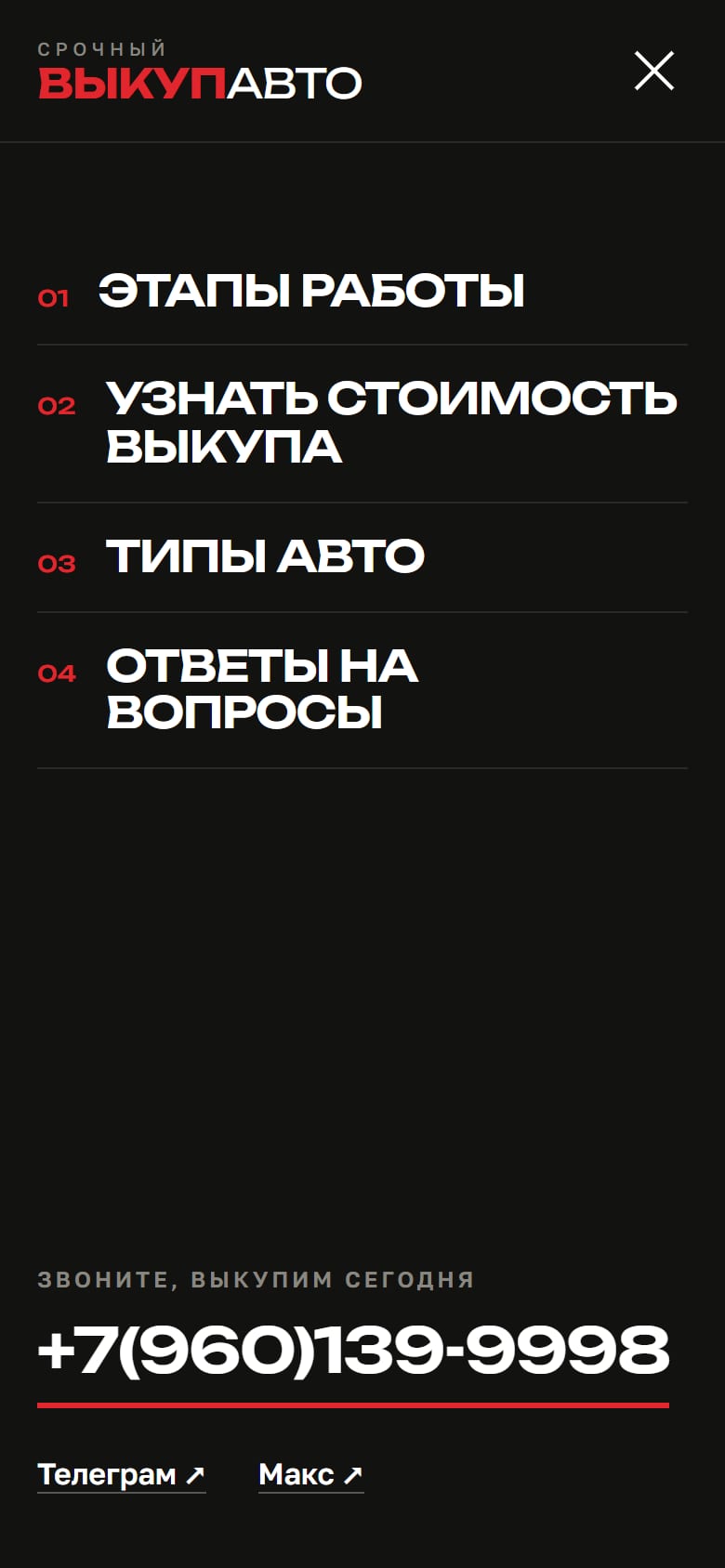 Мобильное меню нового сайта на весь экран с пунктами, телефоном и ссылками на мессенджеры