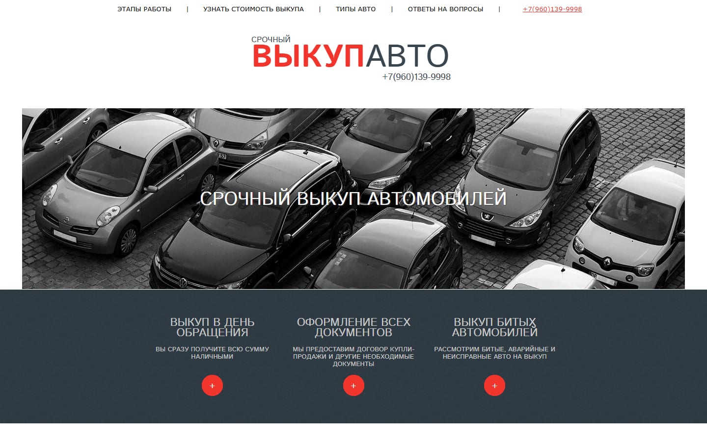 Старый сайт ВыкупАвто на ПК: меню над логотипом и чёрно-белое фото парковки