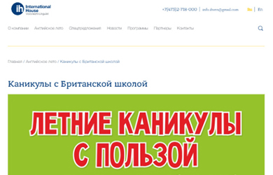 Сайт языковой школы