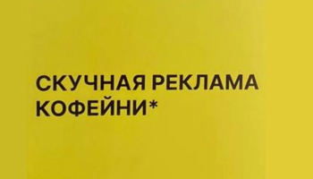 Нестандартная реклама офлайн точки