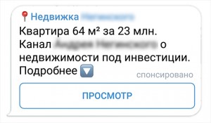 Пример рекламы в Telegram