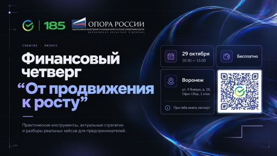 Финансовый четверг «От продвижения к росту»